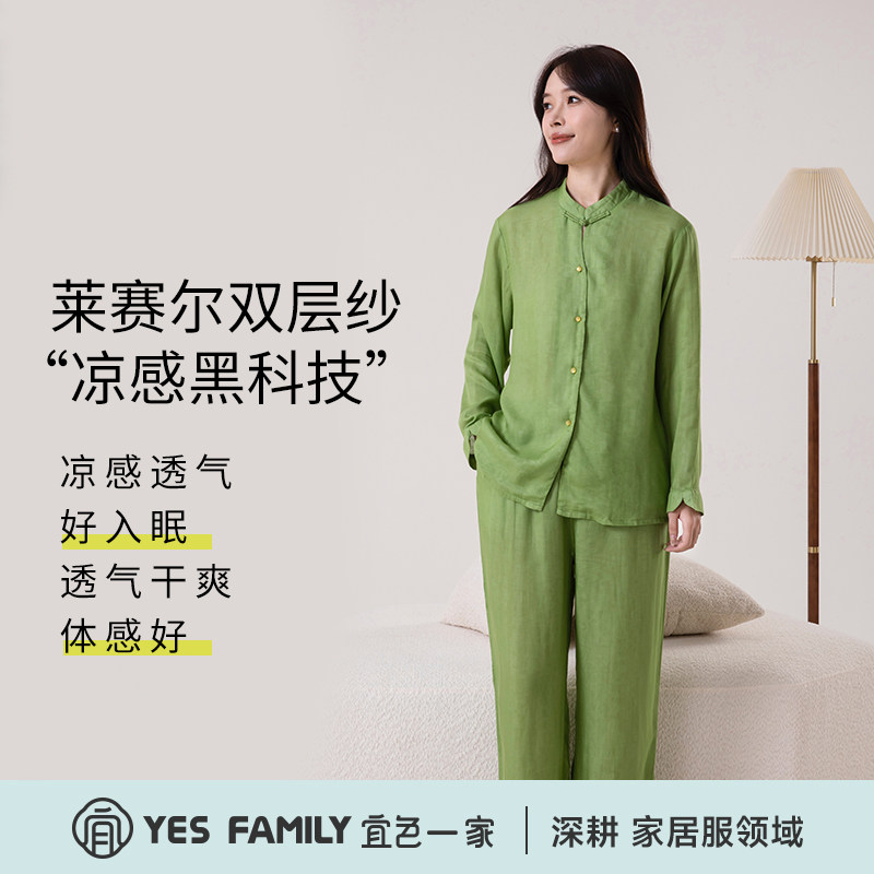 宜色一家立领中式双层纱莱赛尔长袖套装天丝睡衣女可外穿情侣睡衣