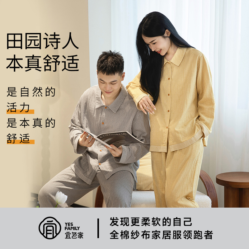 100%纯棉双层纱格子睡衣情侣款