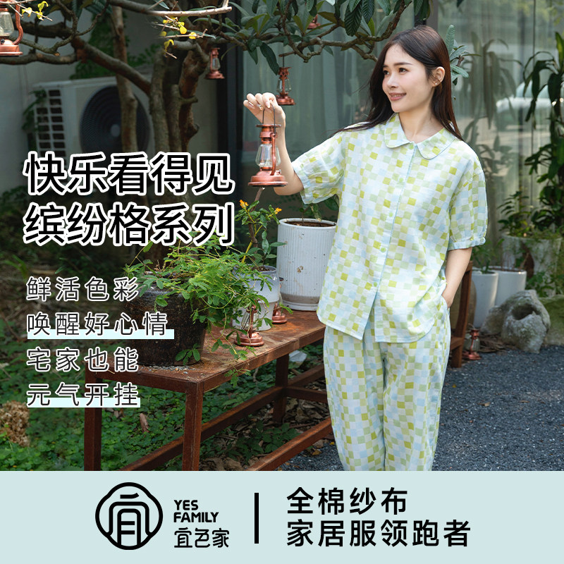 宜色家26年新款豆蔻年华·短袖女睡衣套装可外出全棉双层纱家居服