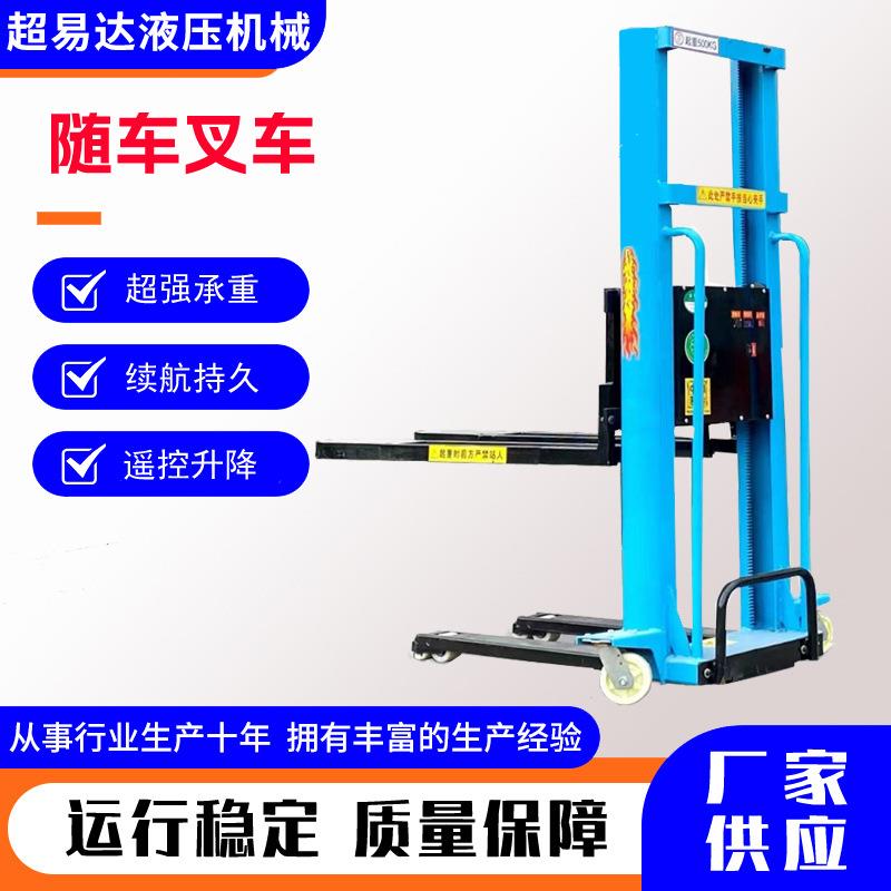 半电动随车堆高车自体登高车1吨便携式升高车搬运叉车自动装卸货