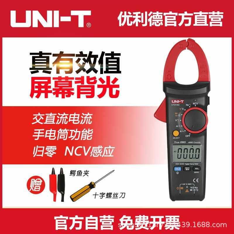 优利德UT213A/UT213B/UT213C数字钳形表高精度400A电流钳形万用表
