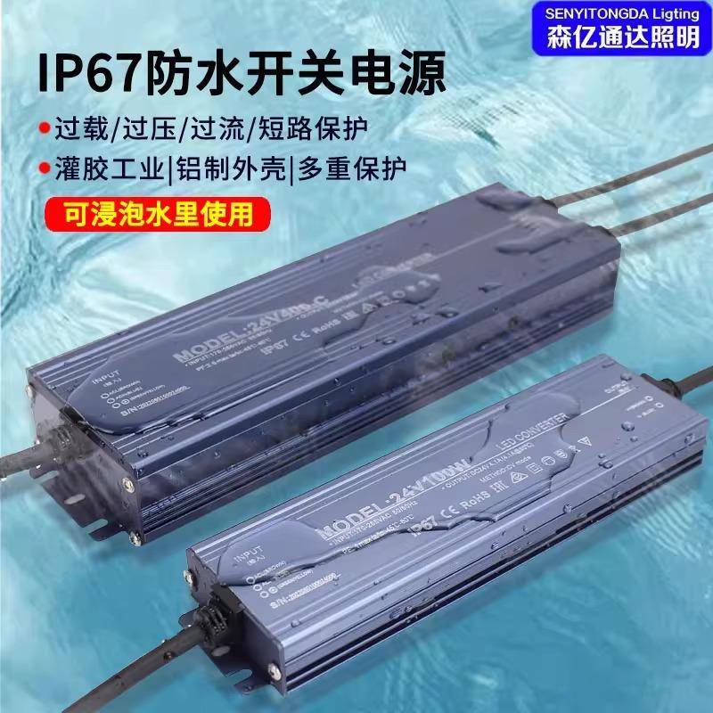 户外LED灯具电源IP67防水开关电源12V24V直流防水灌胶60W100W400W