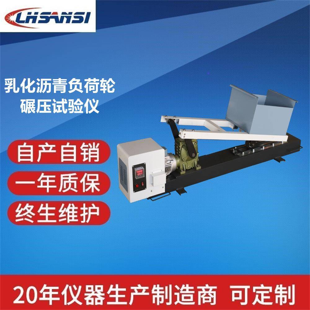 乳化沥青负荷轮碾压试验仪确定乳化沥青稀浆封层混合料的用量