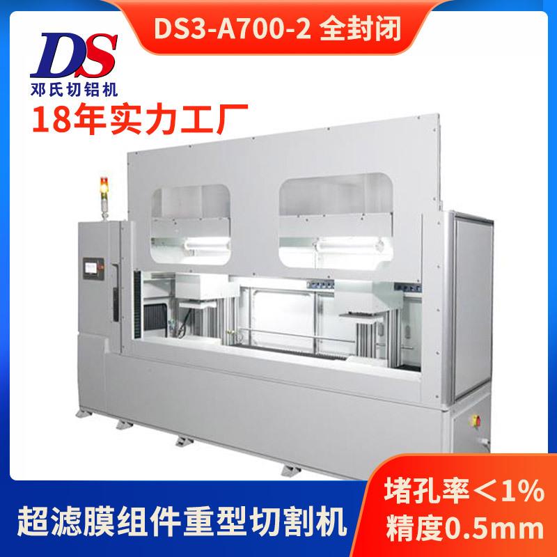 柱式膜切料机DS3-A700-2超滤膜切胶机全自动膜切割机台式加工设备