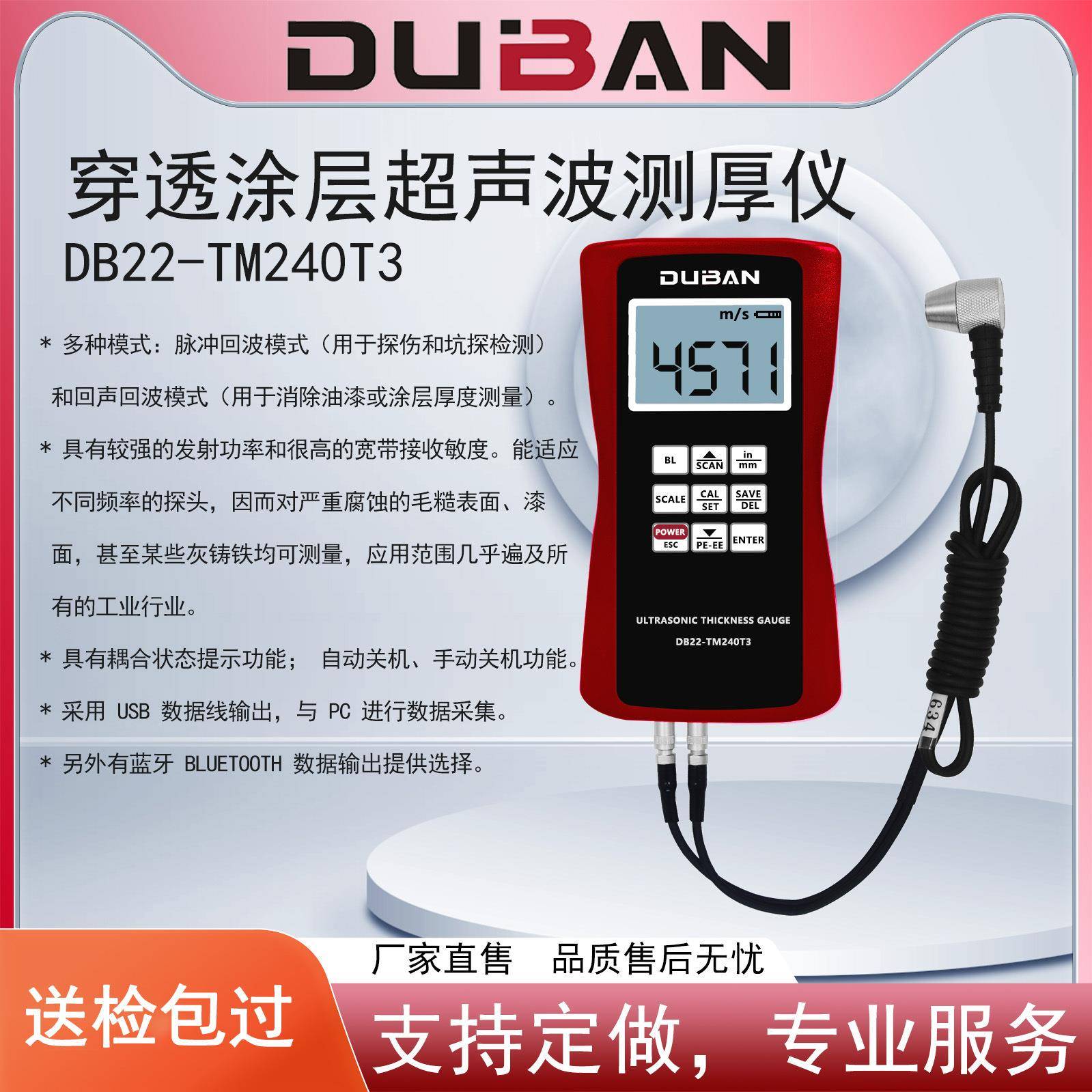 度班及零售穿透涂层超声波测厚仪DB22-TM240T3