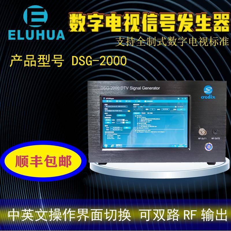 数字信号发生器整机DSG-2000全新升级卫星电视信号全制式
