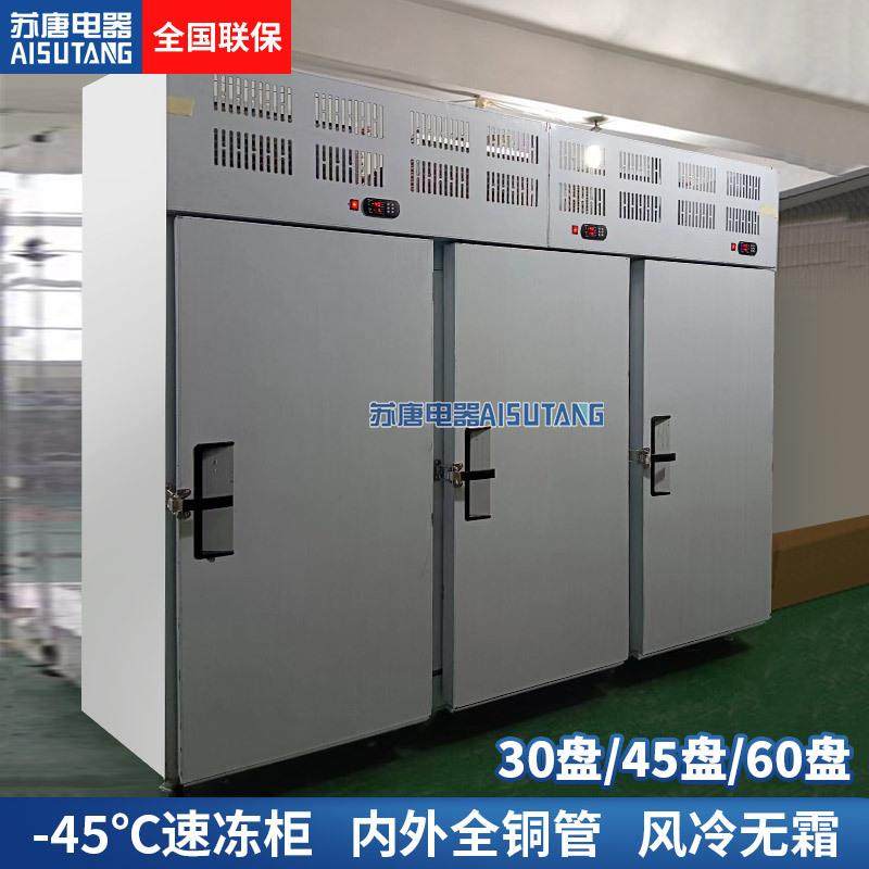 速冻柜商用零下45度4门60盘包子饺子低温液氮慕斯海参榴莲急冻机,清洗/食品/商业设备,其他食品加工设备,淘宝优惠券,粉丝福利购,淘宝优惠卷