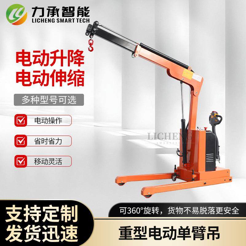 全电动单臂吊机半电动旋转型电动行走人力行走吊车折叠吊机搬运车,搬运/仓储/物流设备,其他起重搬运设备,淘宝优惠券,粉丝福利购,淘宝优惠卷