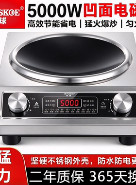 半球凹面电磁炉5000W猛火炒菜锅