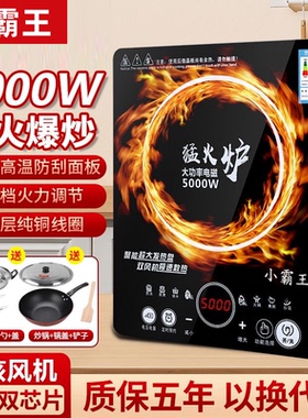 小霸王5000W电磁炉大功率家用商用防水多功能省电触摸猛火爆炒菜