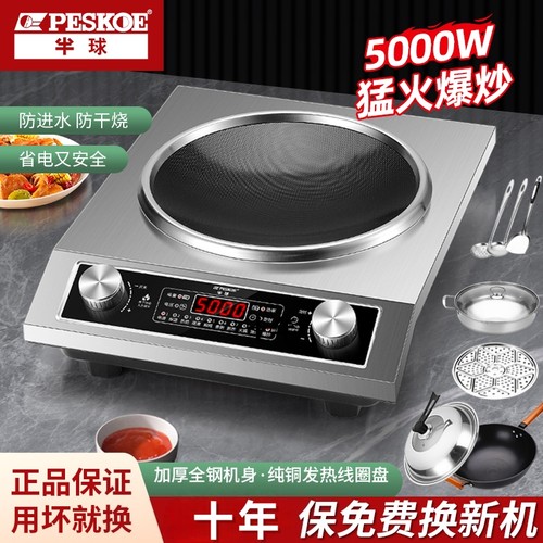 半球凹面大功率5000瓦电磁炉猛火