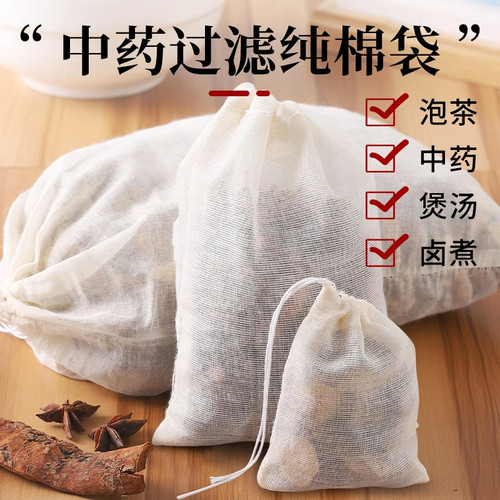 【五个装】纯棉纱泡茶煎药袋调料煲汤渣过滤布袋包袋煲袋卤料香料