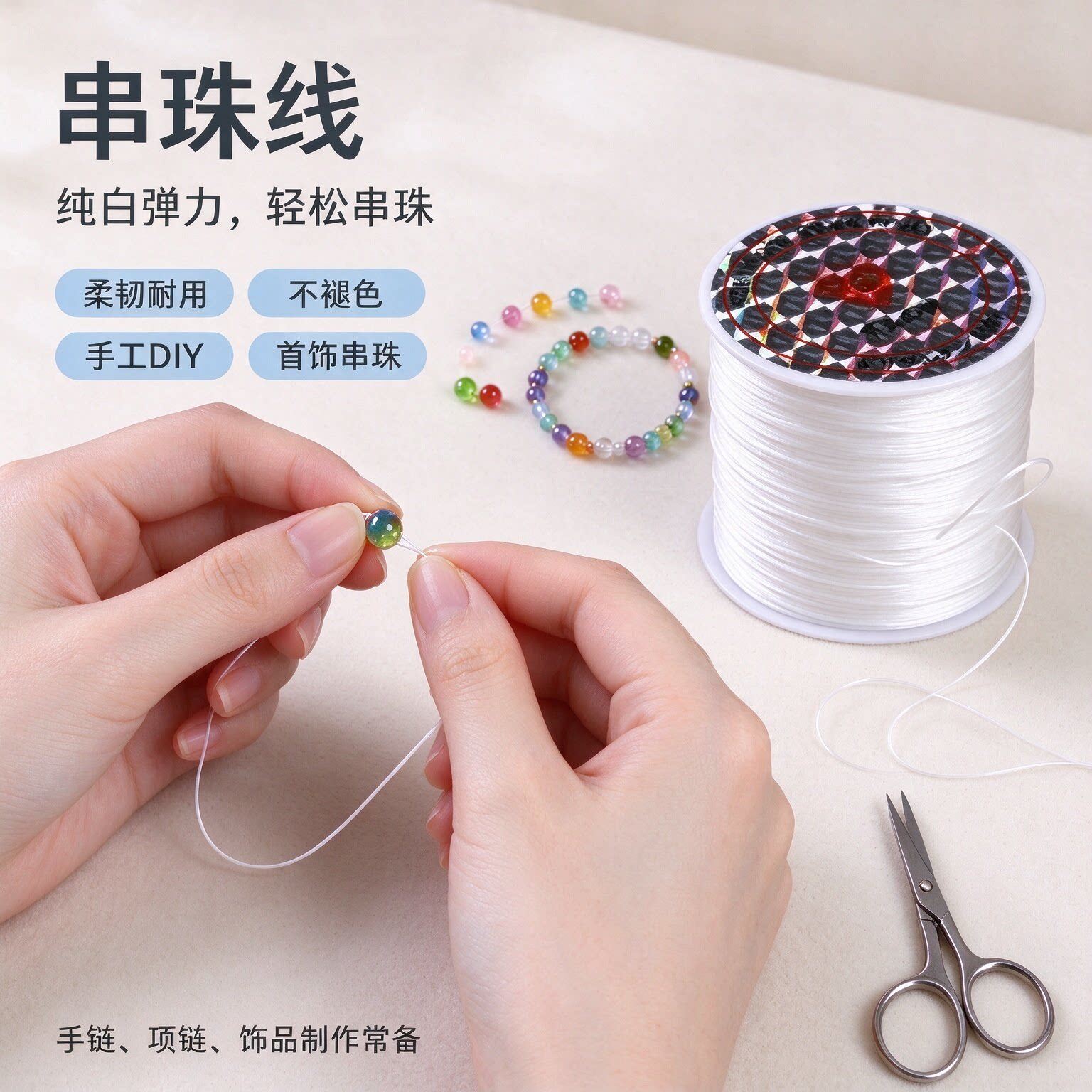 耐磨串珠线手工DIY饰品常备线材