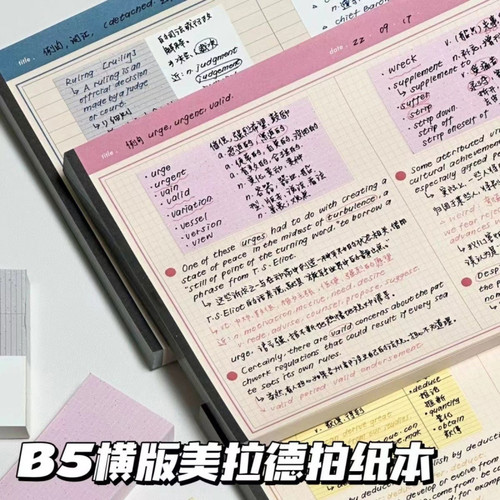 横版美拉德拍纸本B5加厚高颜值笔记本大学生笔记本横版可撕便签本
