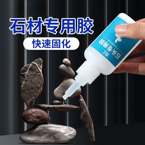 【石头造景胶】大理石瓷砖洗水池厨房水槽玻璃鱼缸专用粘合剂沾石