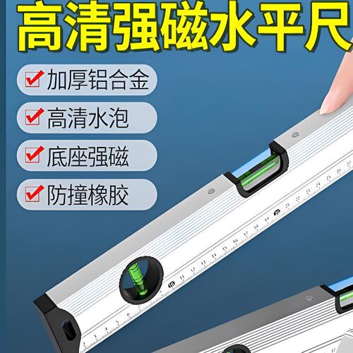 水平尺高精度小型带强磁铝合金实心防摔平衡仪靠尺测量工具家用款