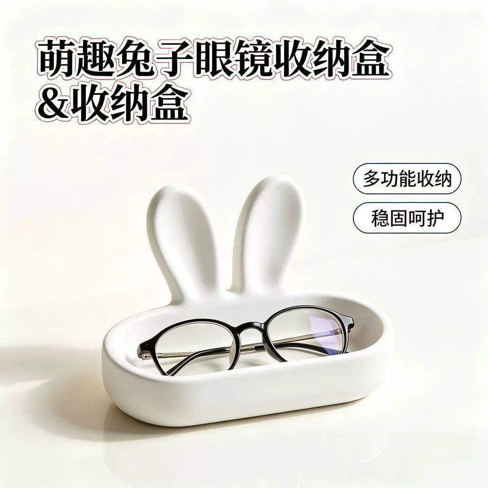 萌兔桌面防压防刮眼镜收纳盒