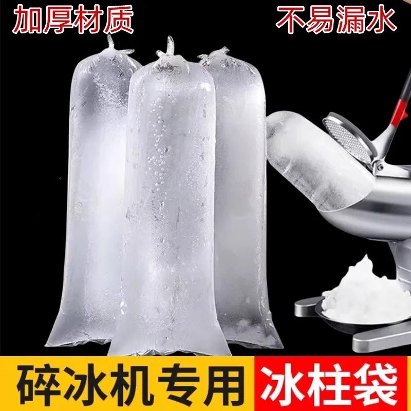 冰柱袋制冰袋模具一次性冻冰块碎冰打冰沙袋子安心用商用摆摊大号图片