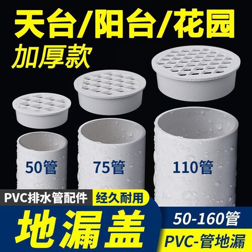 pvc内插地漏天台阳台75排水管过滤网110下水道简易塑料防堵圆盖子