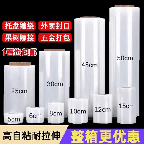 PE缠绕膜加厚工业拉伸膜商用透明塑料薄膜嫁接膜缠绕膜外卖封口膜
