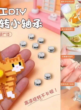 迷你拼豆丝滑小轴承旋转配件