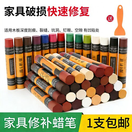 家具修补蜡笔补漆笔木门木地板钉眼补缝蜡笔划痕修补家具补漆修补