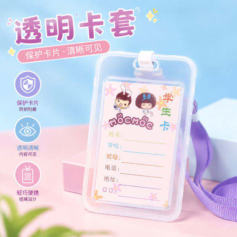 加厚透明挂绳卡套防水防丢