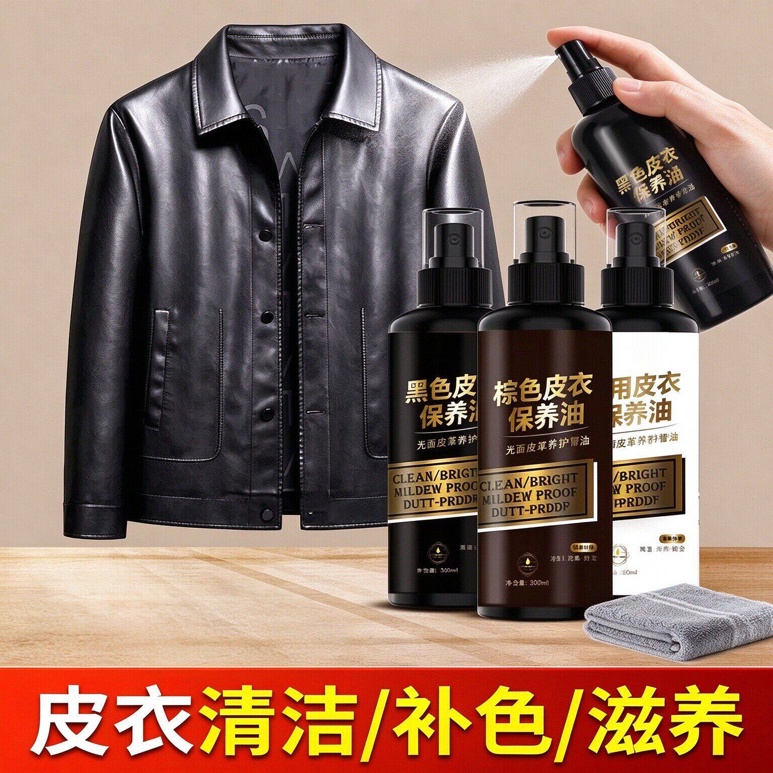 皮衣专用保养油上色翻新清洁