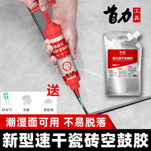 快干瓷砖空鼓专用胶强力粘接剂地砖起翘修复修补注射填充磁砖背胶