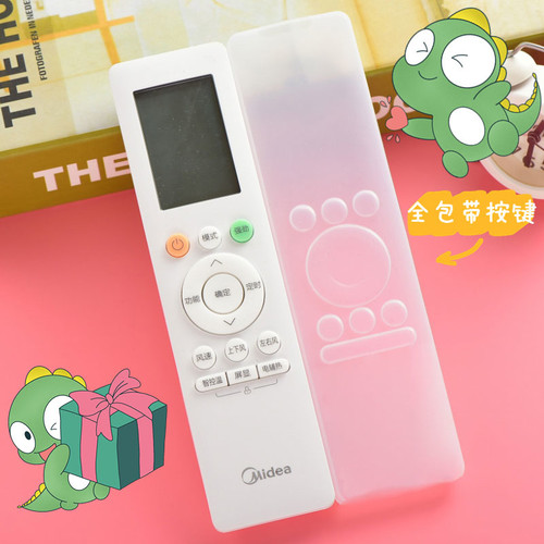 【美的空调专用】遥控器套子硅胶全包高清遥控器防尘保护罩防摔套