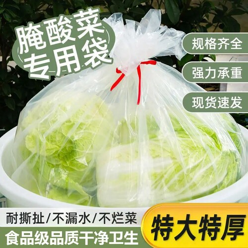 【腌酸菜专用】食品级塑料袋大号腌酸菜布透明加厚家用袋子密封防
