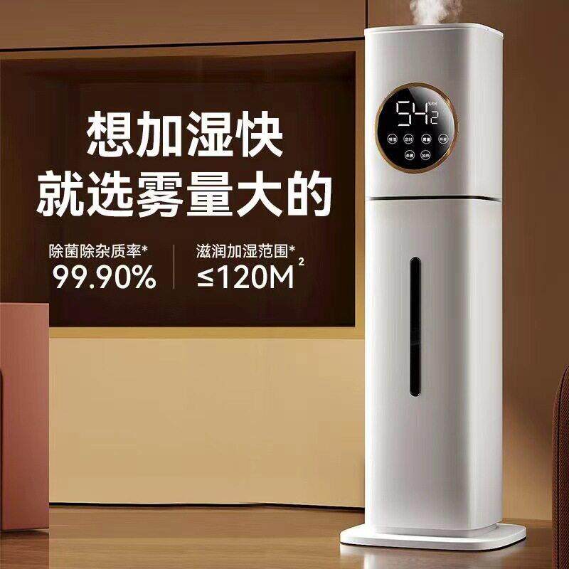 空气加湿器家用大雾量空调房落地式静音杀菌卧室净化大容量喷雾机
