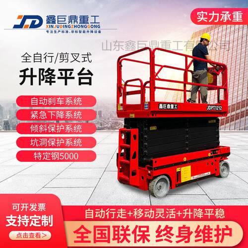 现货全自行升降机12米剪叉液压空作业车10米走式升降平台可移动