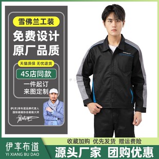 定制夏季 套装 汽修厂维修服 工作服售后车间工装 雪佛兰汽车4s店短袖