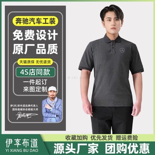 奔馳4s店汽修工作服夏季 T恤套裝 男售后車間車間工廠工裝 定制 短袖