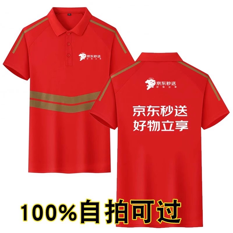 京东外卖秒送短袖T恤工作服夏季2025新款达达骑手衣服定制POLO衫