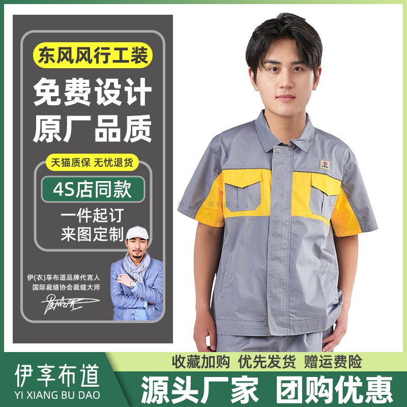 东风风行4S店汽修工装服套装