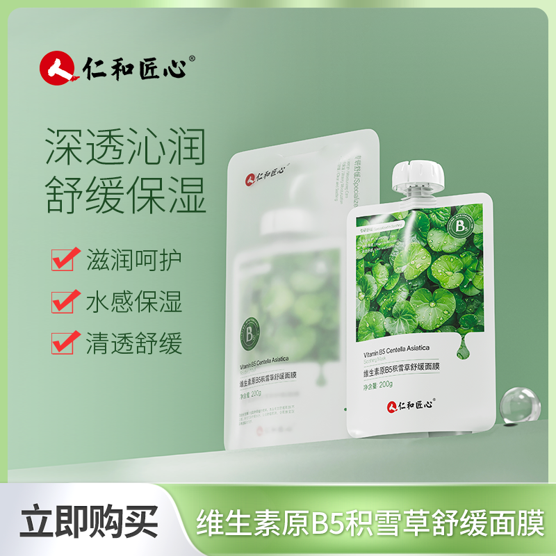 补水保湿修护敏感肌维生素B5面膜