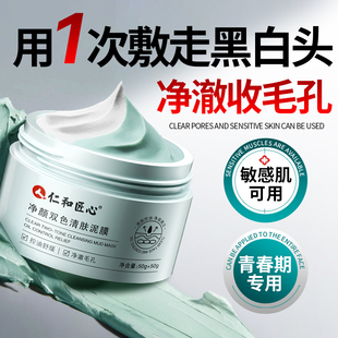 鼻子去黑頭泥膜青少年專用面膜粉刺深層清潔閉口收縮毛孔兒鼻貼童