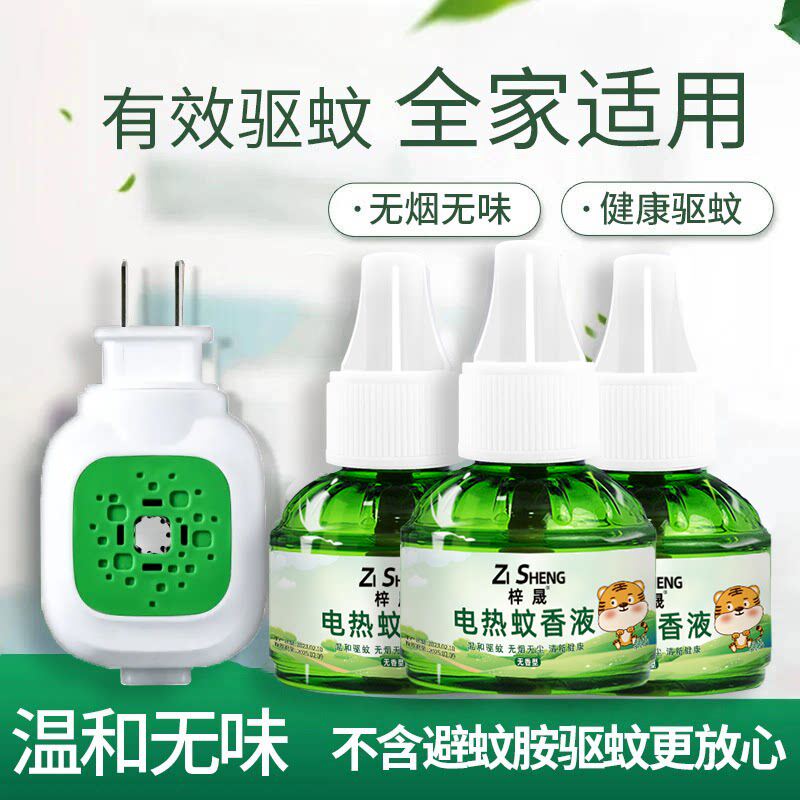 电蚊香液家用驱蚊孕妇婴幼儿专用补充液插电式灭蚊神器官方旗舰店