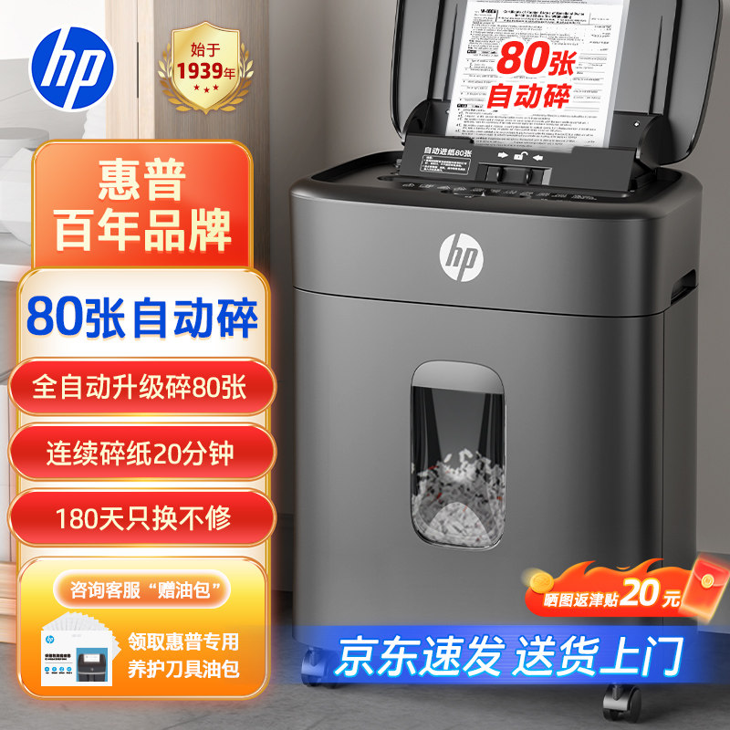 HP惠普4级保密5级保密碎纸机办公室专用全自动大容量家用大功率商用桌面纸张文件粉碎机碾碎机碎纸光盘卡