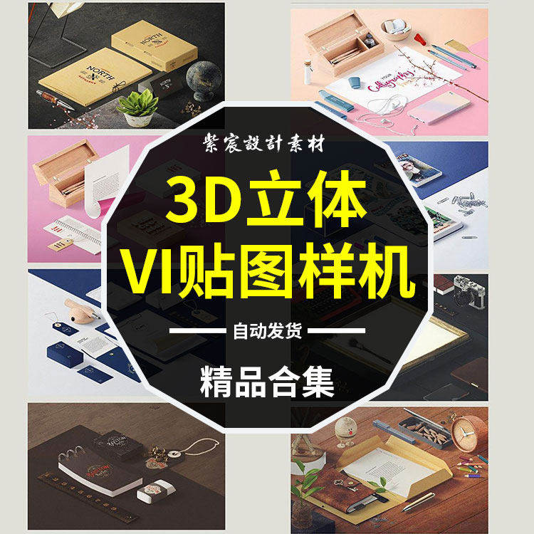 VI贴图3D立体效果场景包装LOGO标志样机模板素材psd设计提案神器