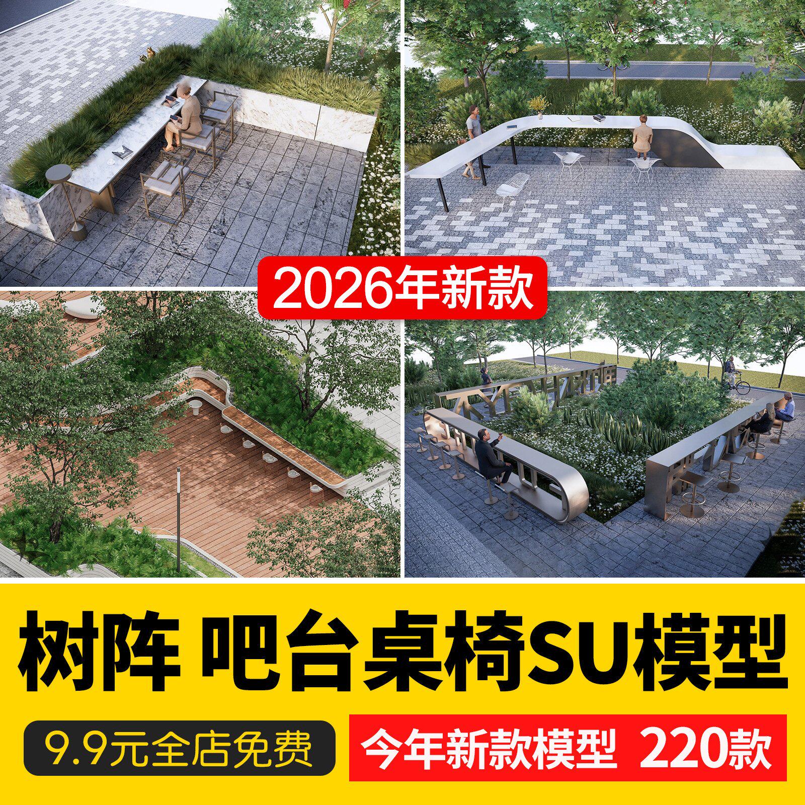 园林异形树桌户外吧台现代公园景观树池创意休闲座椅卡座SU模型