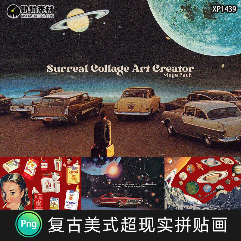 复古美式超现实人物汽车食物太空星球艺术剪报拼贴画PNG免扣素材