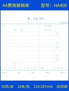 A4原始粘贴单A4大小财务会计记账凭证粘贴单报销单新 促新款 10本装