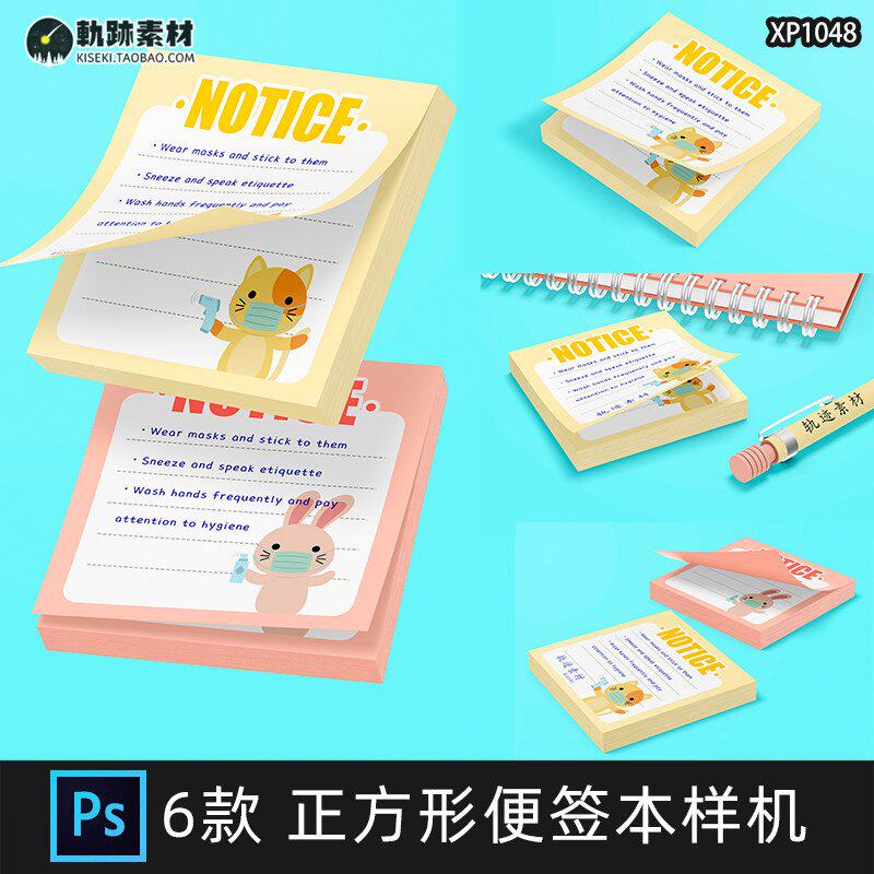 正方形便利贴毕业设计文创文具便签本贴纸VI设计PSD贴图样机素材