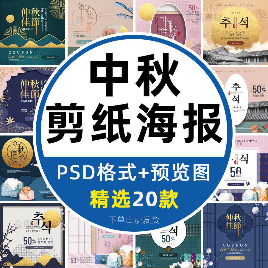 中秋节剪纸海报模板PSD兔子祥云民族风秋夕卡片背景分层设计素材