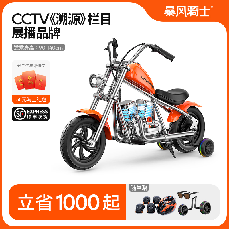 哈雷风儿童电动摩托车越野车