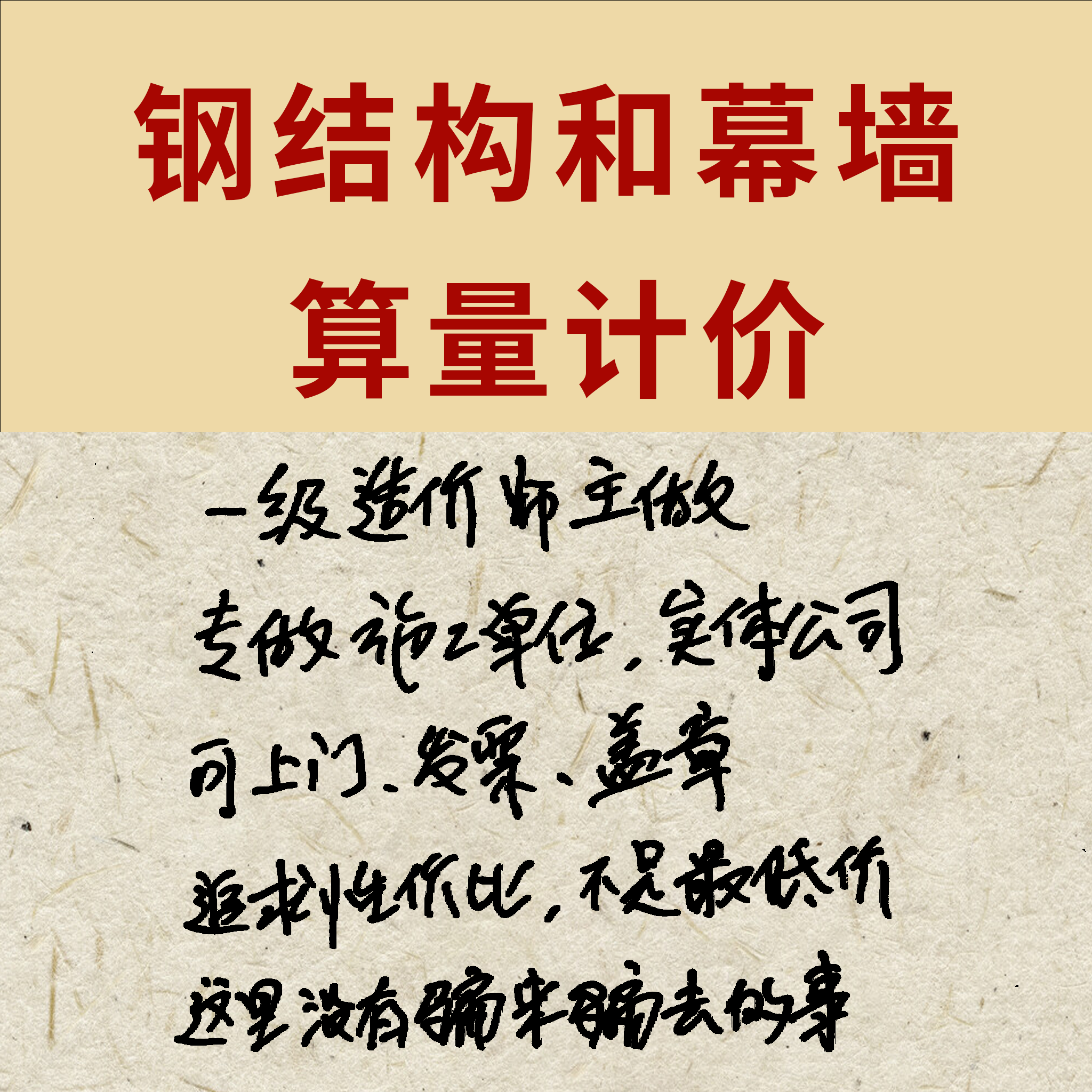 钢结构和幕墙算量计价