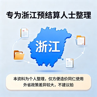 浙江造价政策文件汇编2025版